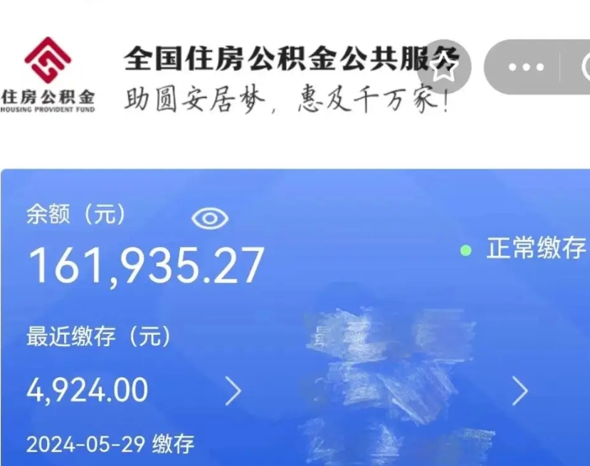 常宁公积金自离了能取吗（住房公积金自离了能拿吗）